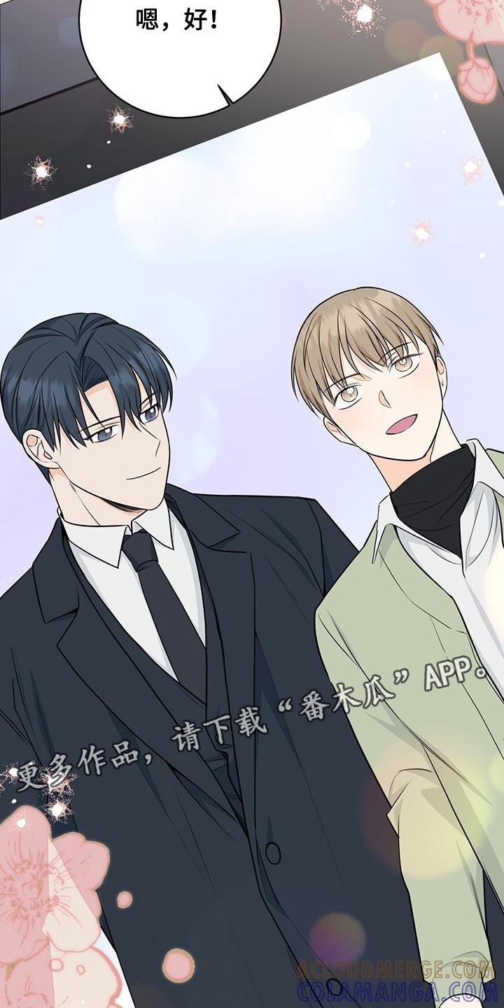 《糖不腻》第109章：【第二季】美好的经验 第33页