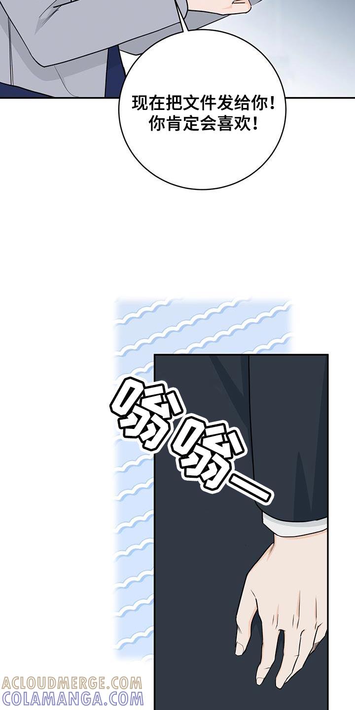 《糖不腻》第109章：【第二季】美好的经验 第29页
