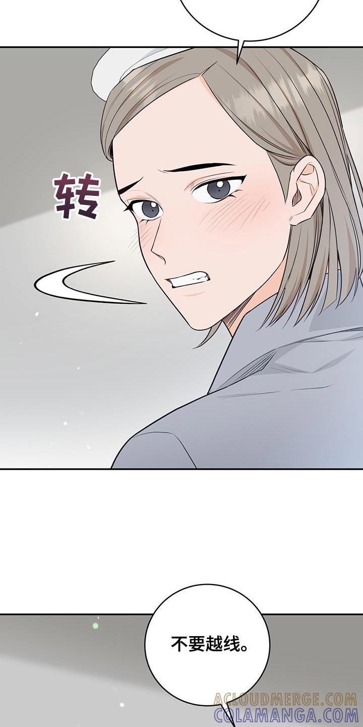 《糖不腻》第109章：【第二季】美好的经验 第5页