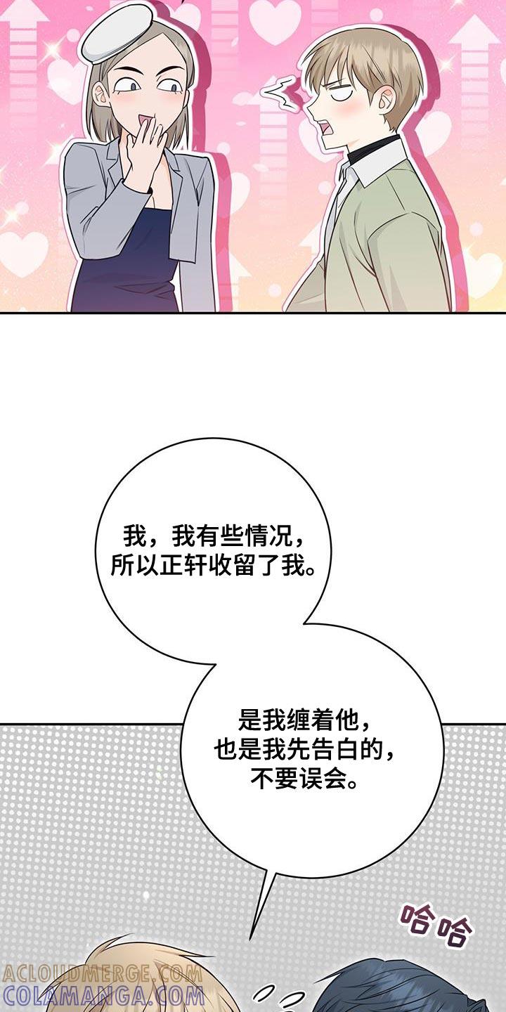 《糖不腻》第109章：【第二季】美好的经验 第17页