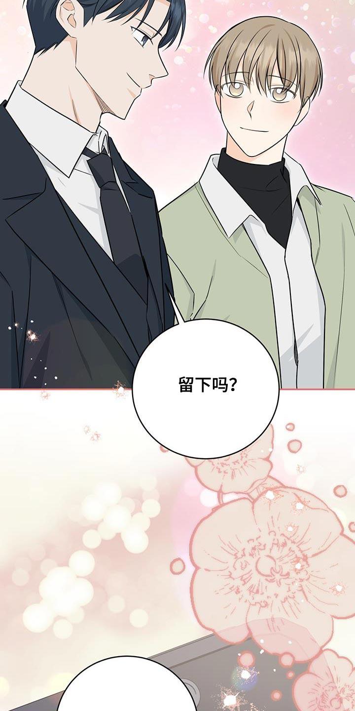 《糖不腻》第109章：【第二季】美好的经验 第32页