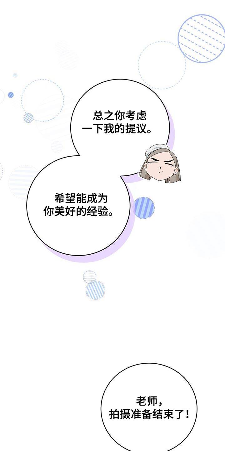 《糖不腻》第109章：【第二季】美好的经验 第20页