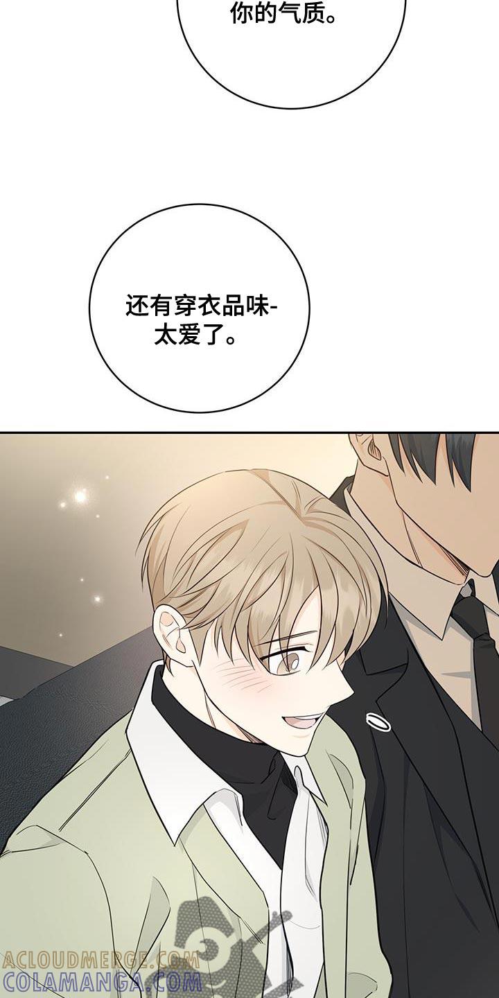 《糖不腻》第109章：【第二季】美好的经验 第15页