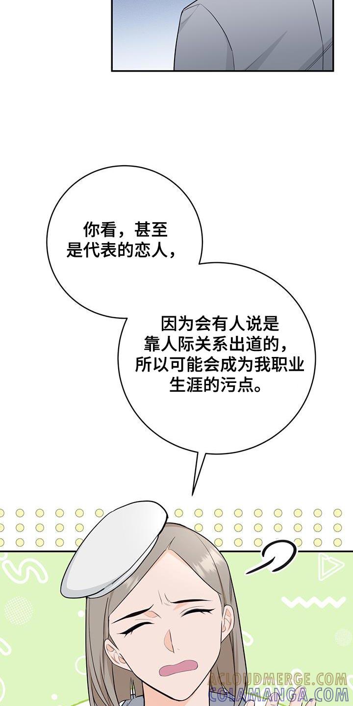 《糖不腻》第109章：【第二季】美好的经验 第7页