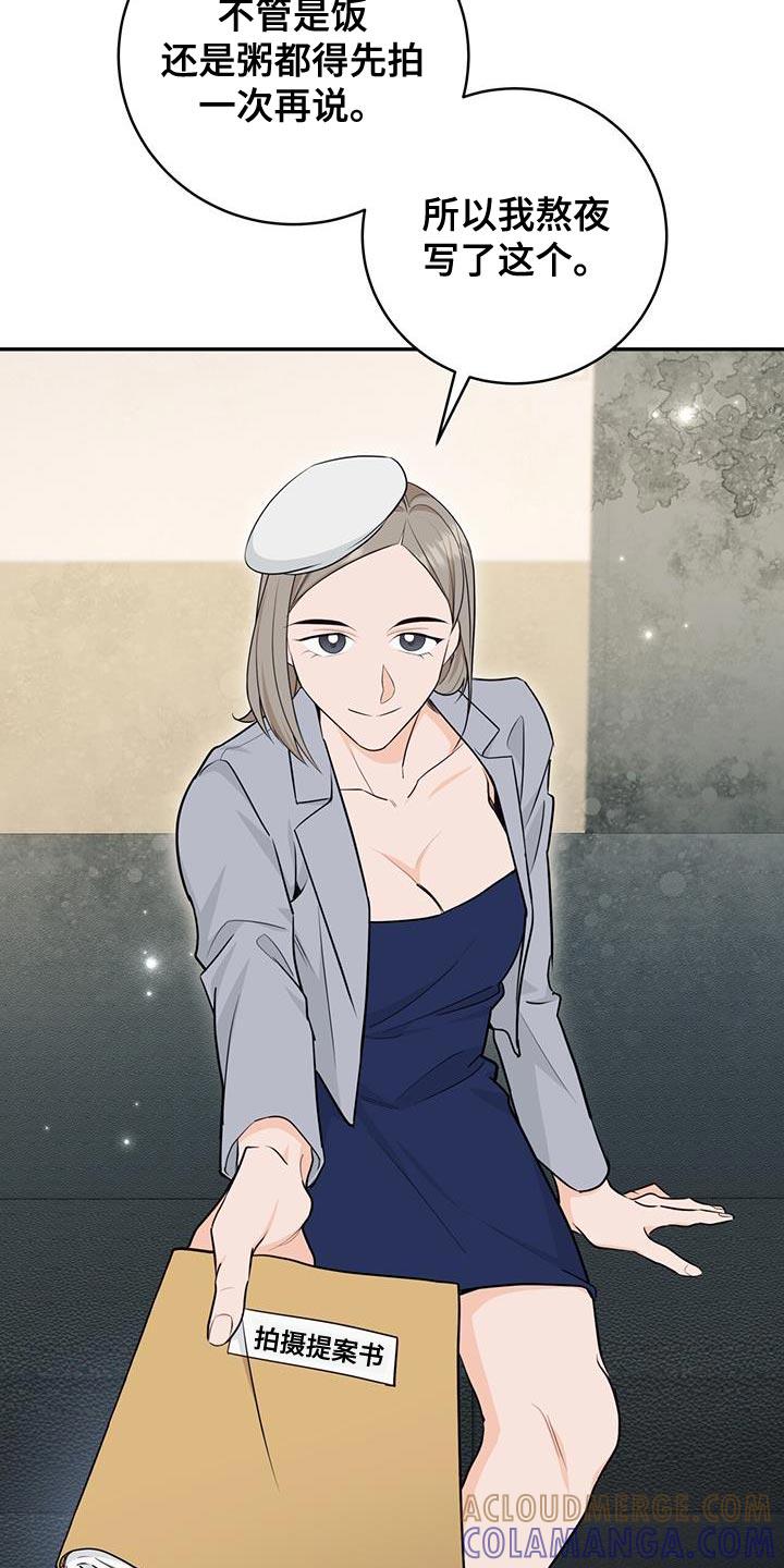 《糖不腻》第109章：【第二季】美好的经验 第11页