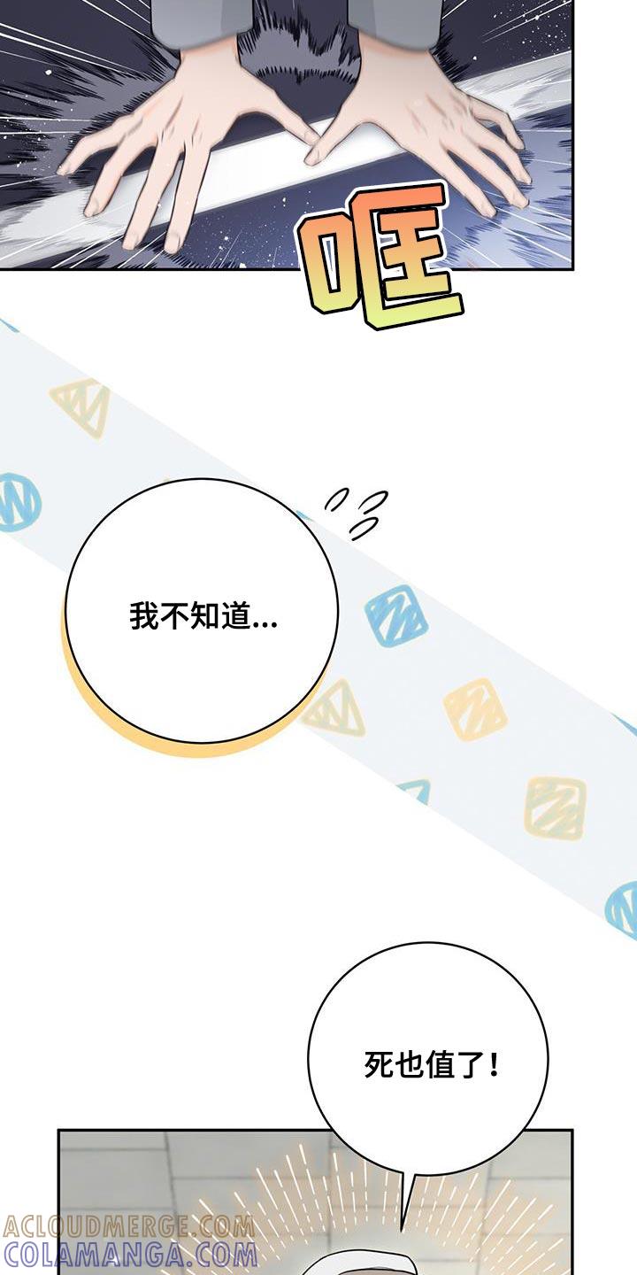 《糖不腻》第109章：【第二季】美好的经验 第9页