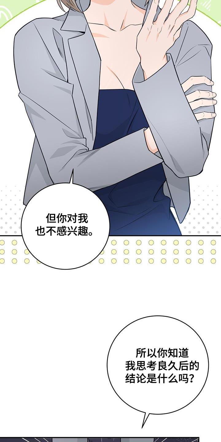 《糖不腻》第109章：【第二季】美好的经验 第8页
