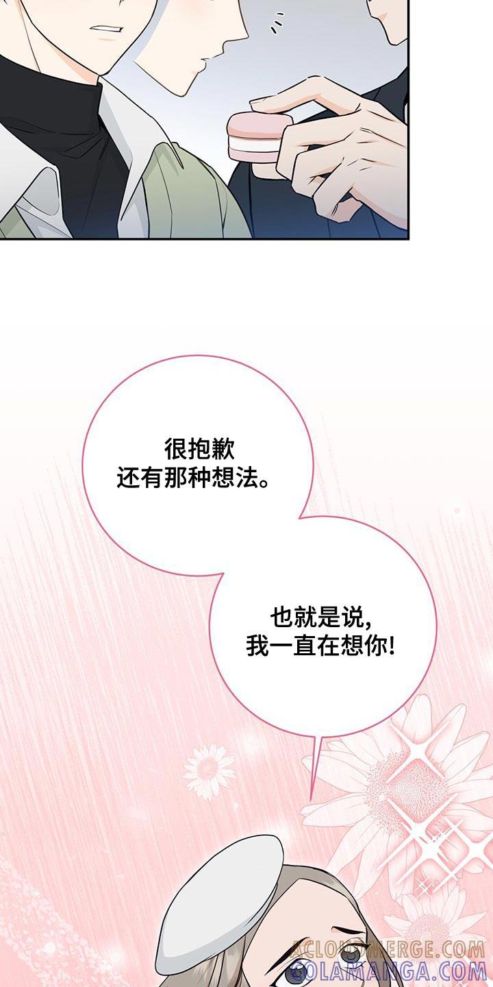《糖不腻》第109章：【第二季】美好的经验 第3页