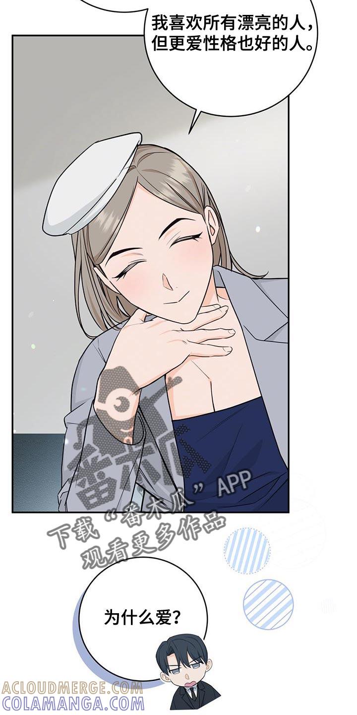 《糖不腻》第109章：【第二季】美好的经验 第19页