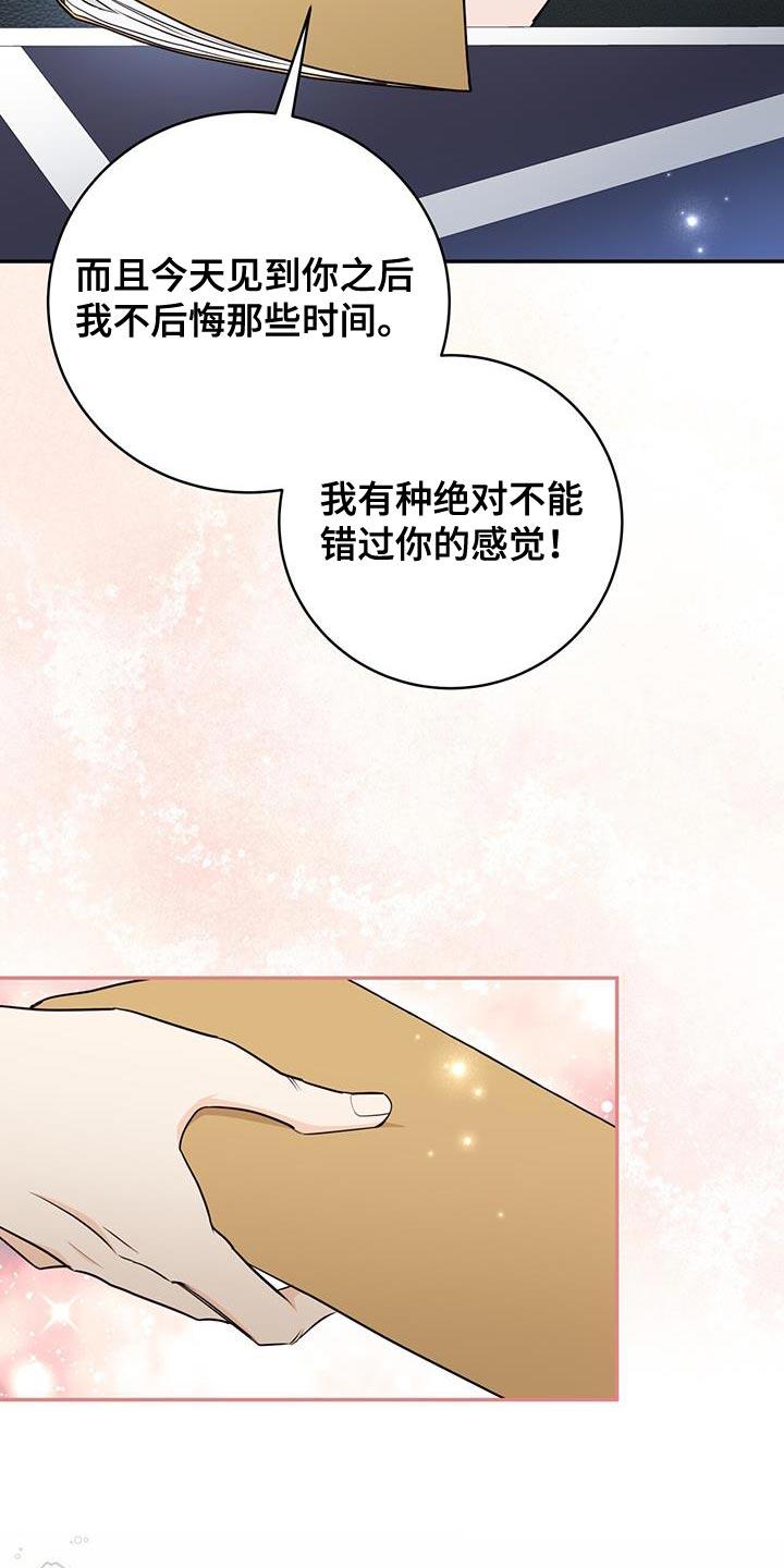 《糖不腻》第109章：【第二季】美好的经验 第12页