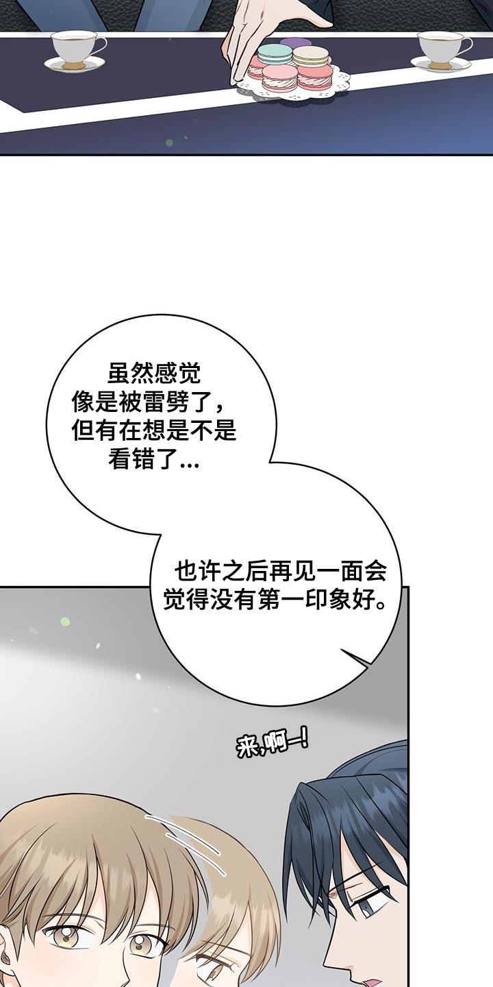 《糖不腻》第109章：【第二季】美好的经验 第2页
