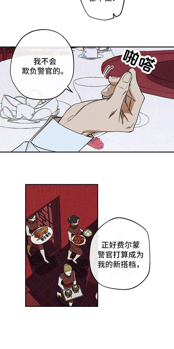 《狂沙肆虐》第11章：我想要的 第16页