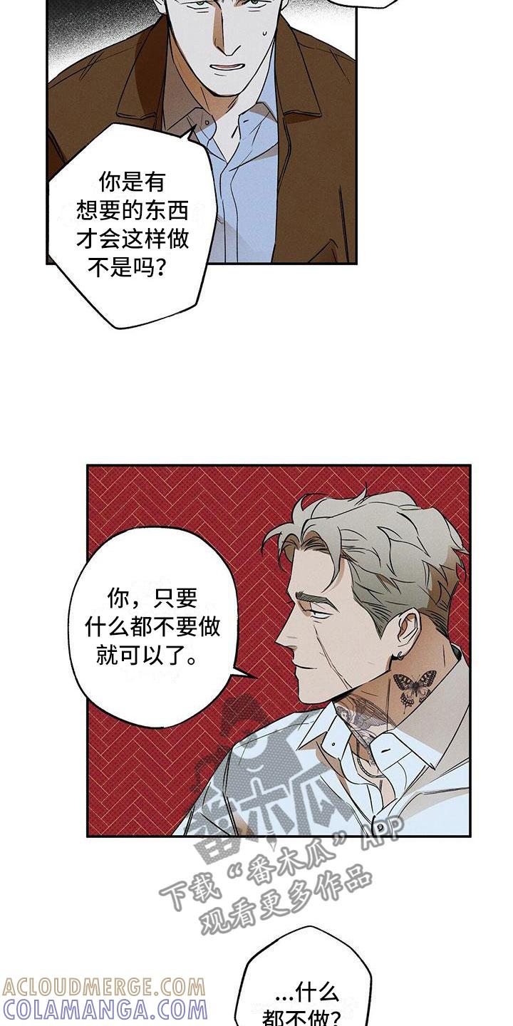 《狂沙肆虐》第11章：我想要的 第15页