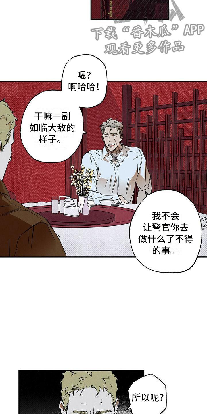 《狂沙肆虐》第11章：我想要的 第14页