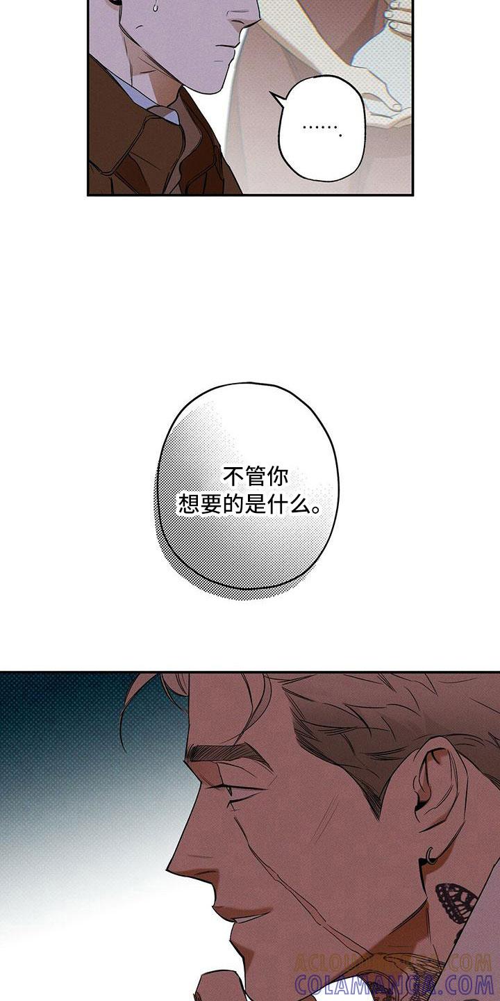 《狂沙肆虐》第11章：我想要的 第19页