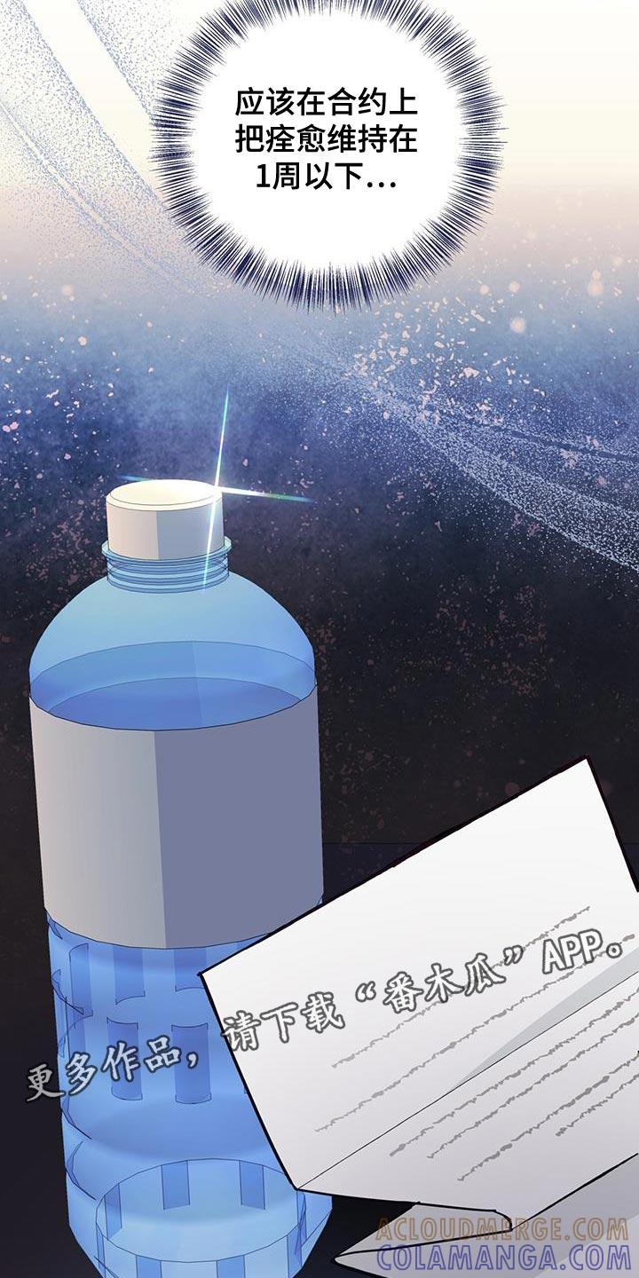 《糖不腻》第110章：【第二季】我会在你身边 第33页