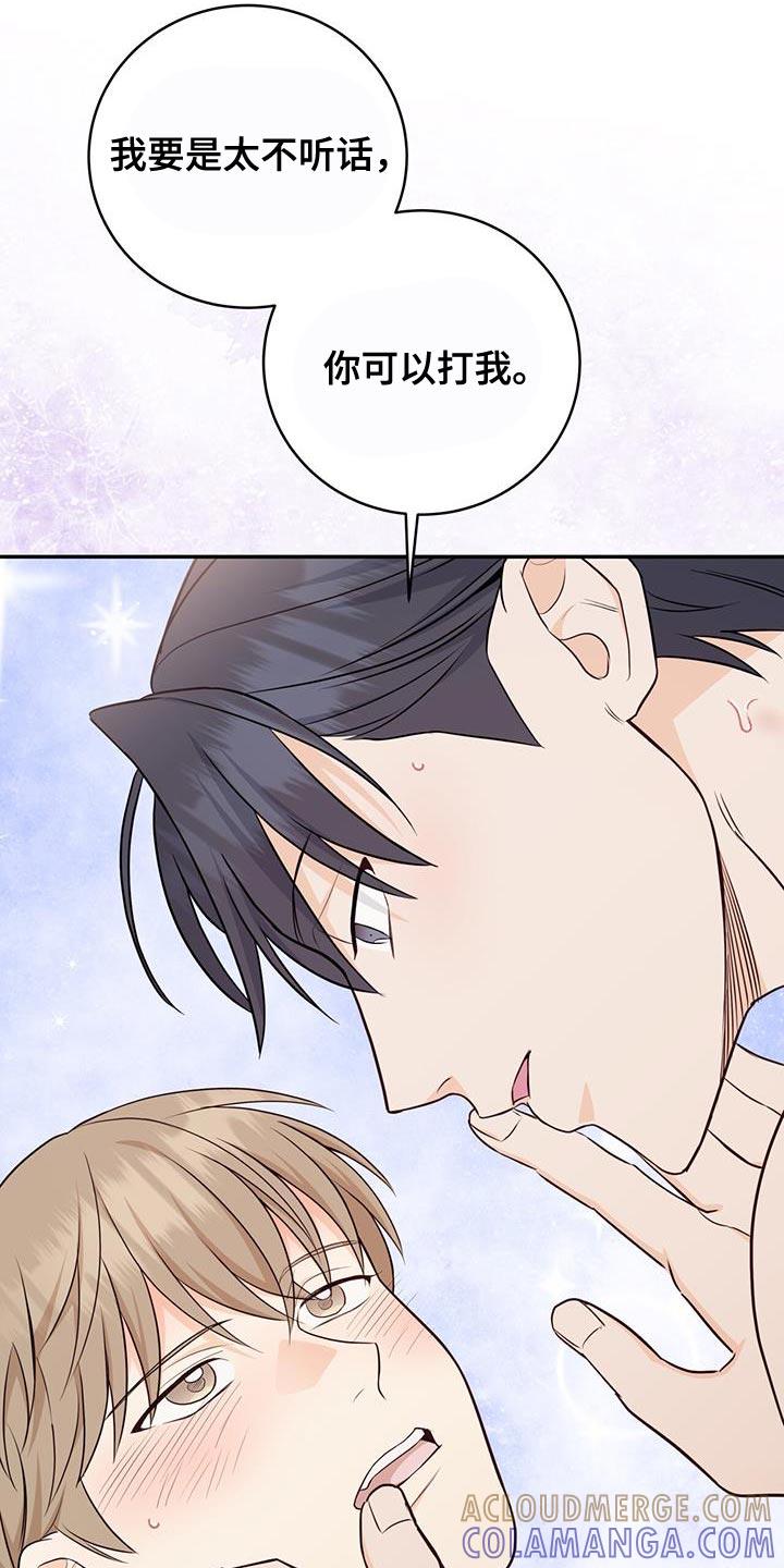 《糖不腻》第110章：【第二季】我会在你身边 第23页