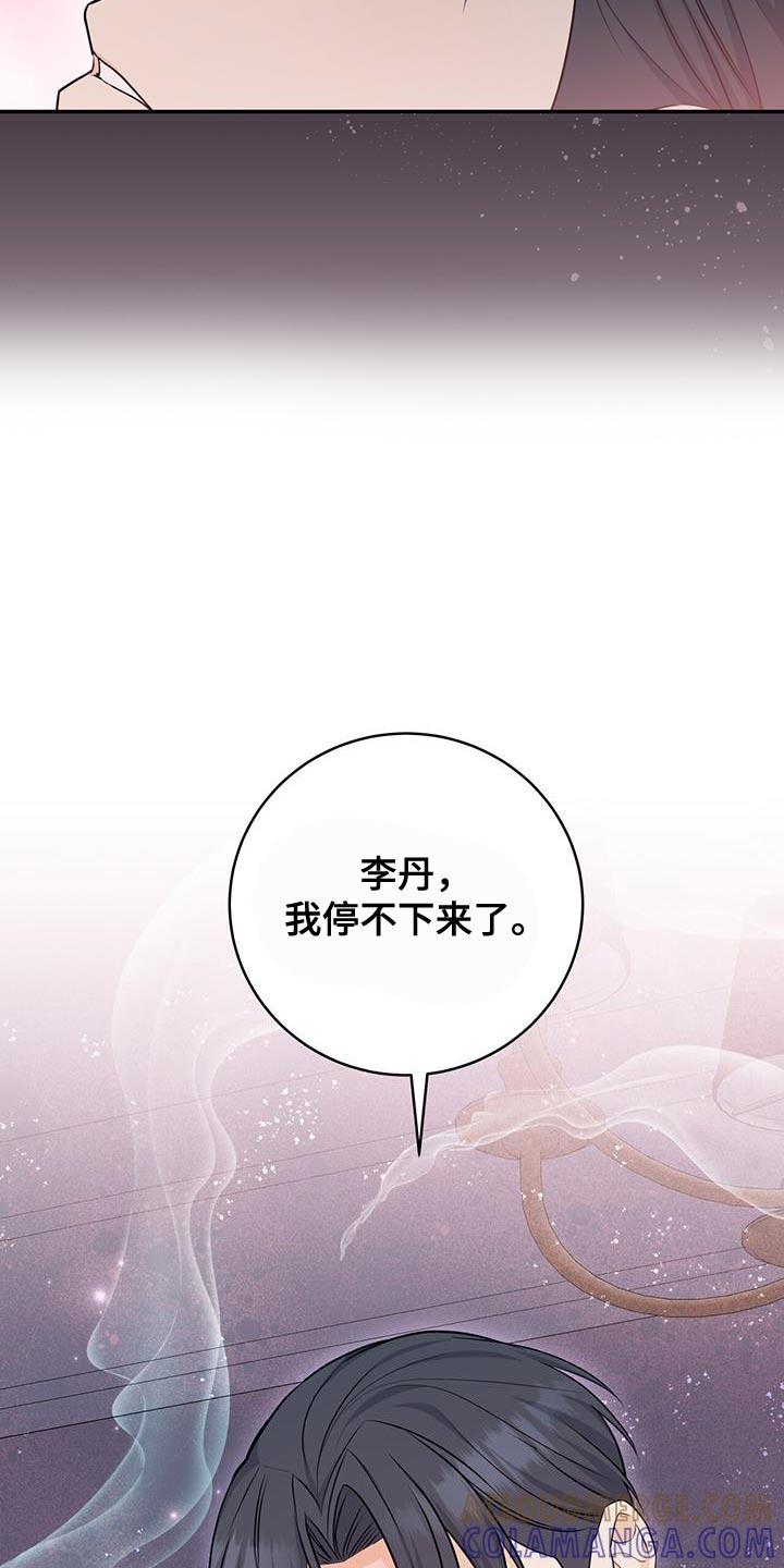 《糖不腻》第110章：【第二季】我会在你身边 第21页