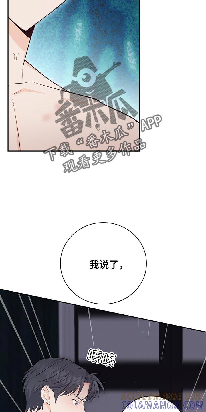 《糖不腻》第110章：【第二季】我会在你身边 第13页