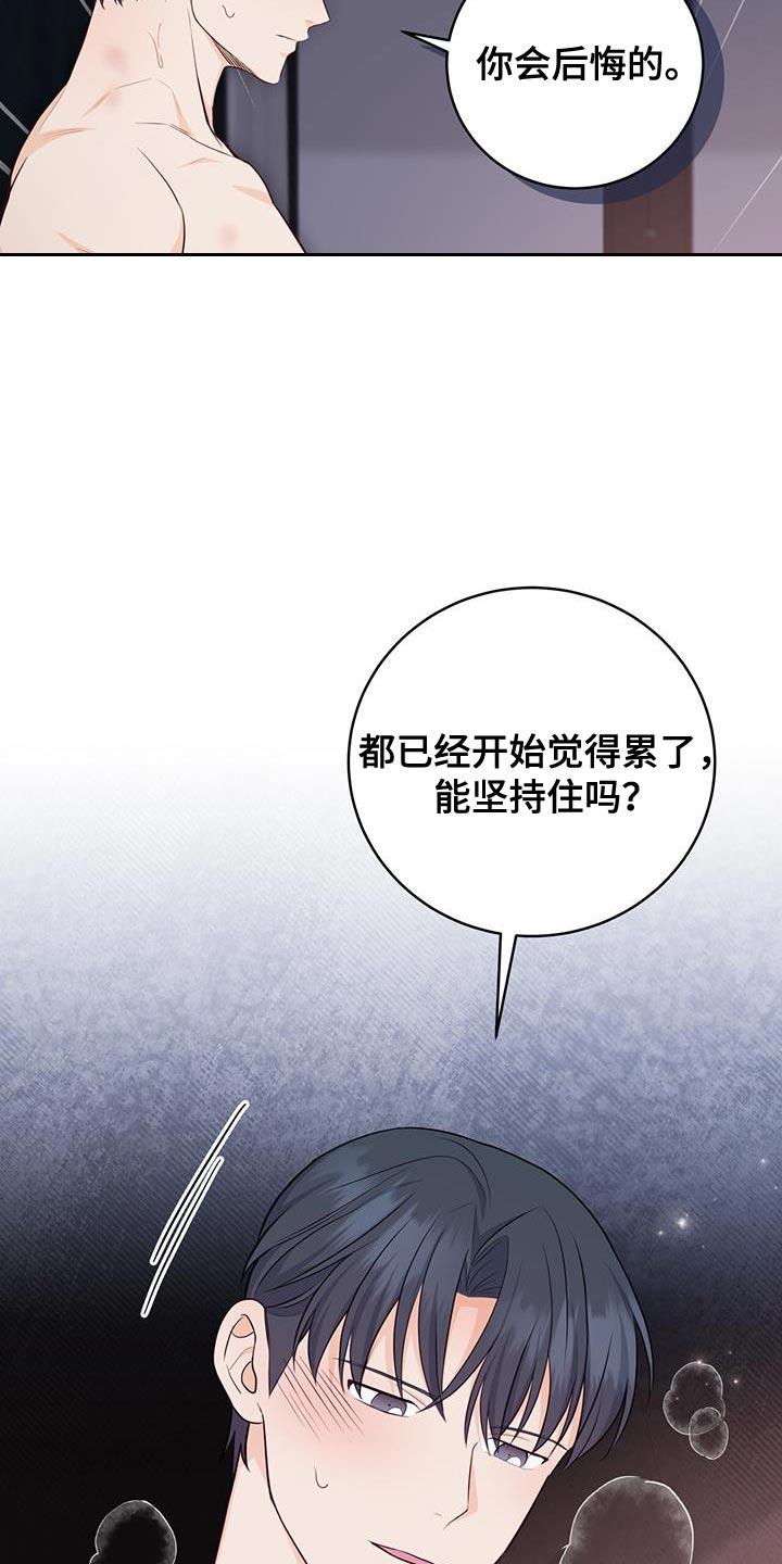 《糖不腻》第110章：【第二季】我会在你身边 第14页