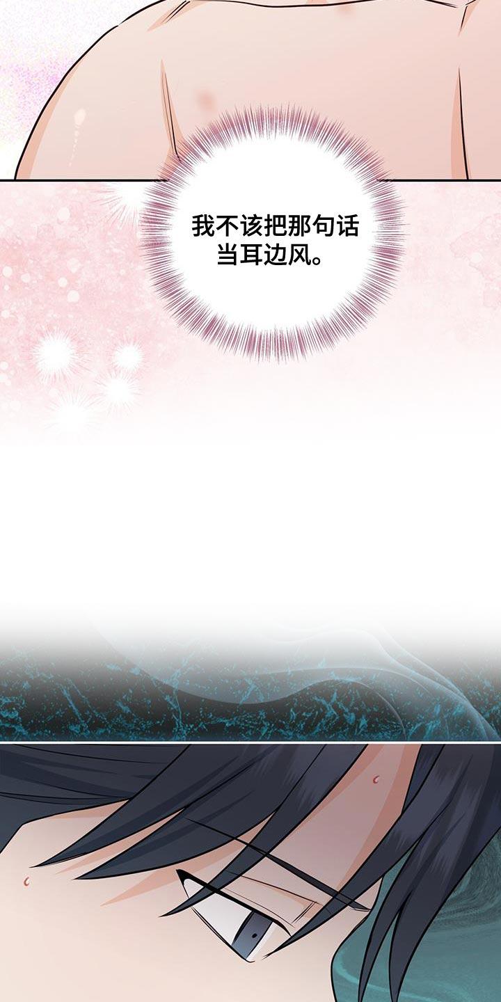 《糖不腻》第110章：【第二季】我会在你身边 第28页