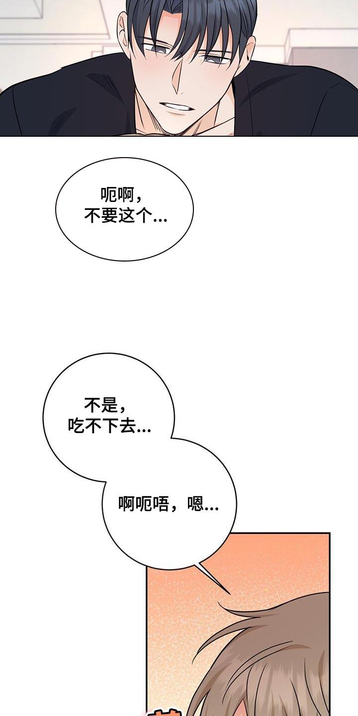 《糖不腻》第111章：【第二季】没有怀孕的几率 第8页
