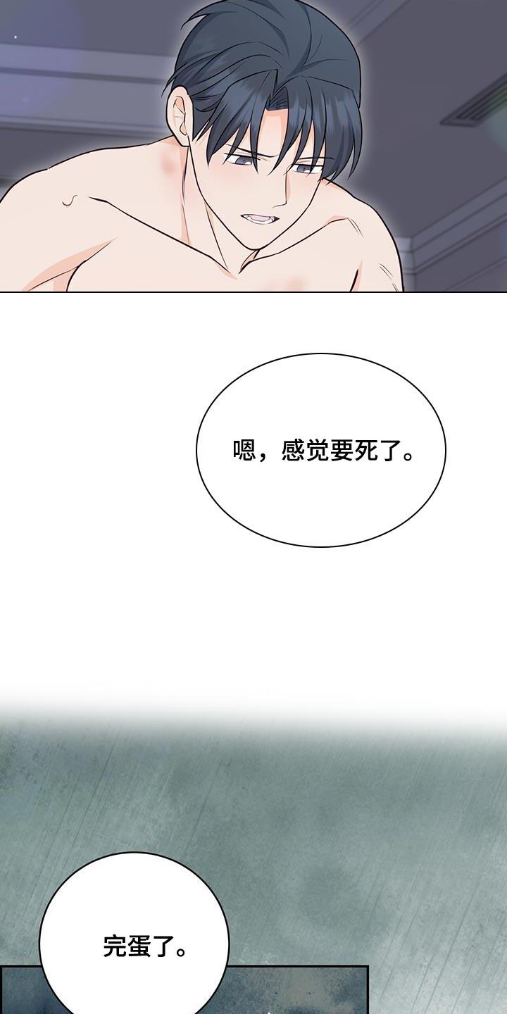 《糖不腻》第111章：【第二季】没有怀孕的几率 第4页