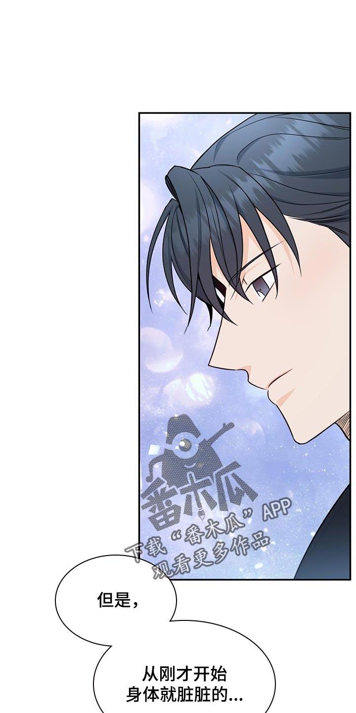 《糖不腻》第111章：【第二季】没有怀孕的几率 第12页
