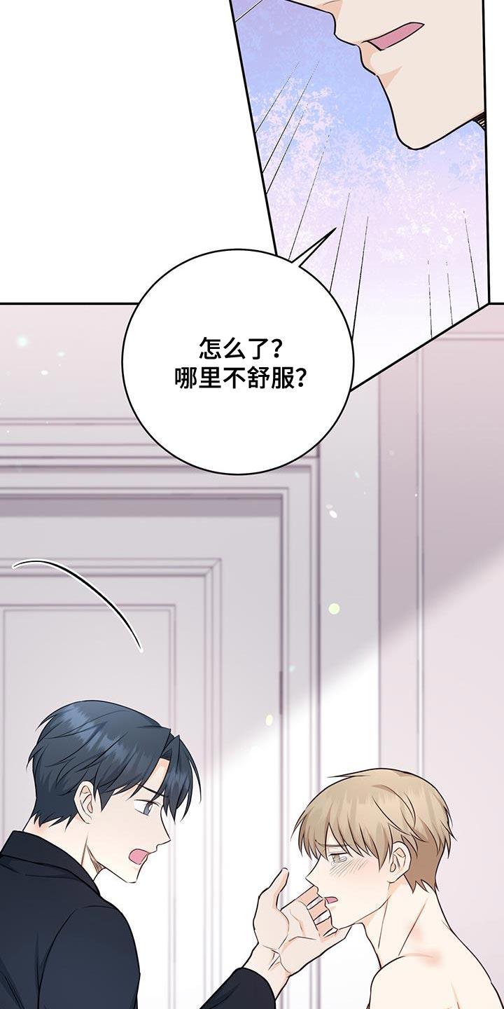 《糖不腻》第112章：【第二季】以前见过我 第18页
