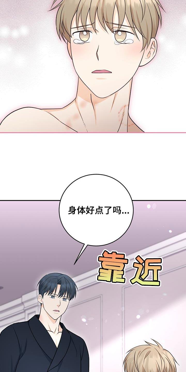 《糖不腻》第112章：【第二季】以前见过我 第16页