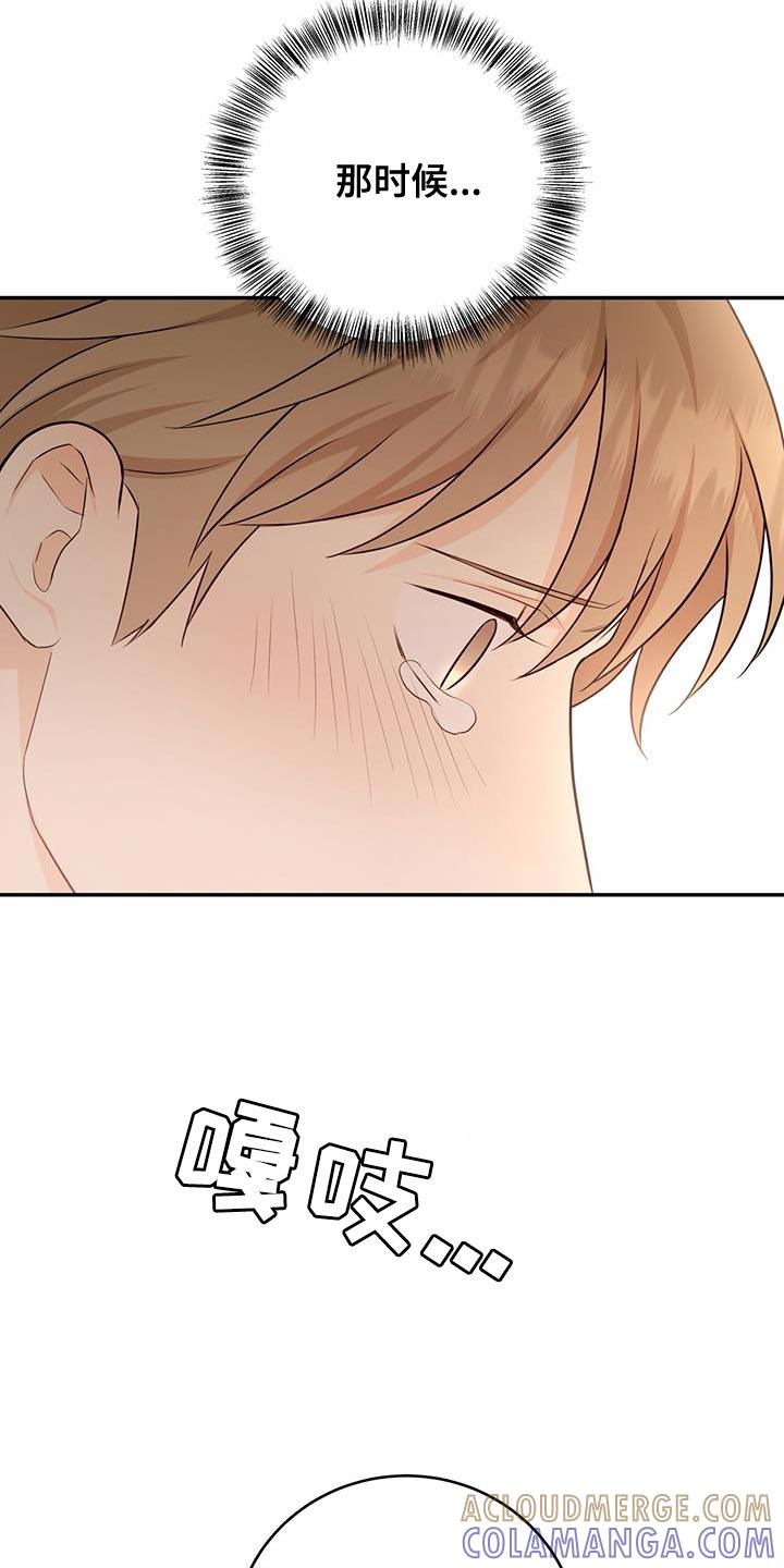 《糖不腻》第112章：【第二季】以前见过我 第13页