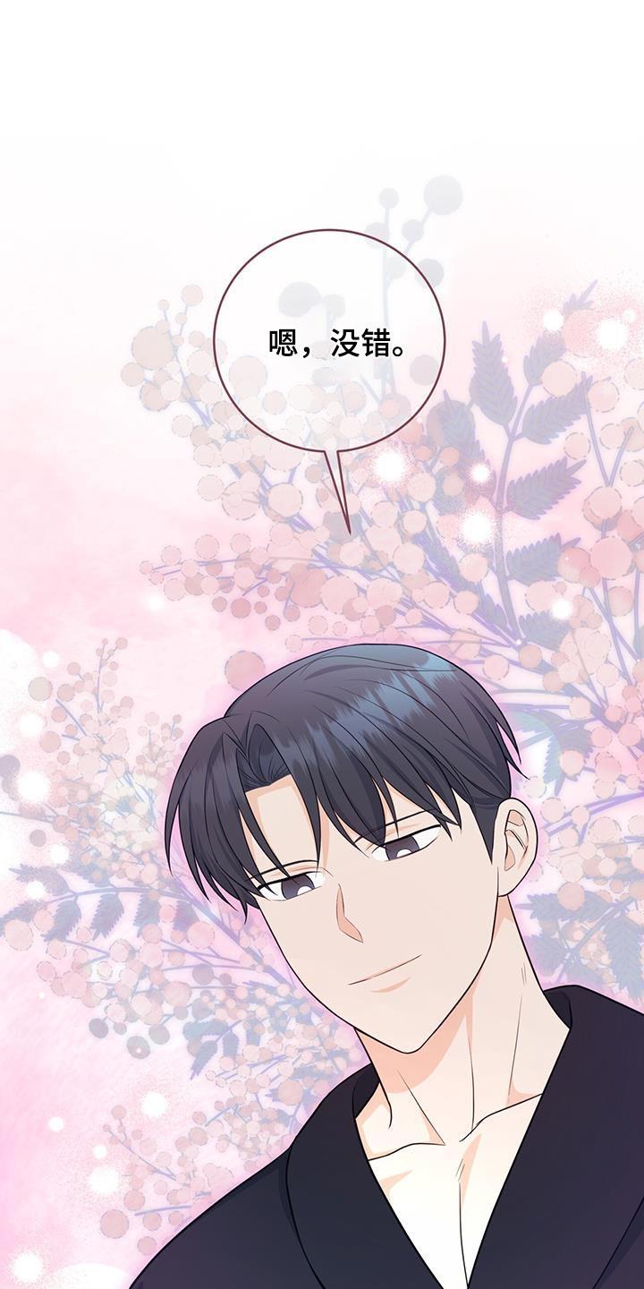 《糖不腻》第112章：【第二季】以前见过我 第28页