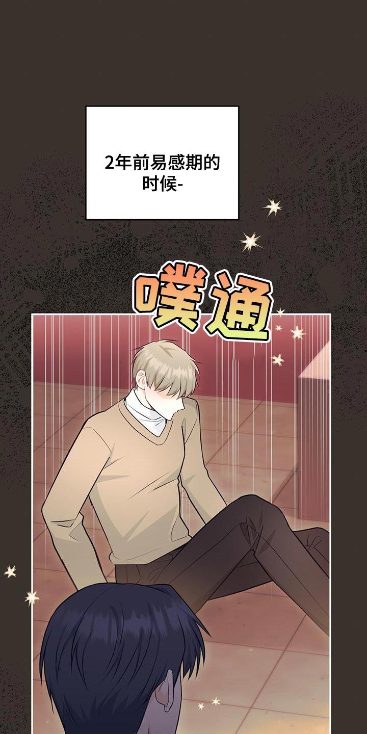 《糖不腻》第112章：【第二季】以前见过我 第22页