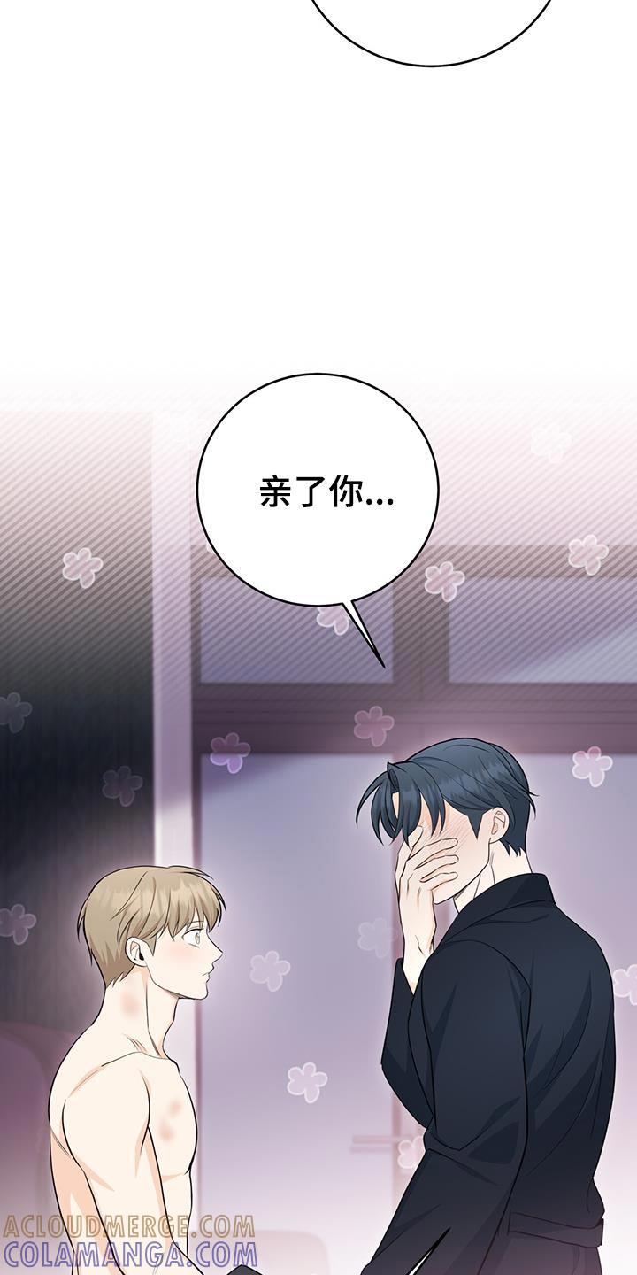 《糖不腻》第113章：【第二季】不用想太多 第7页