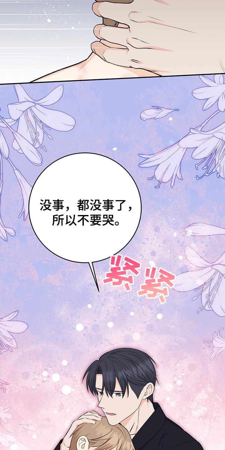 《糖不腻》第113章：【第二季】不用想太多 第20页