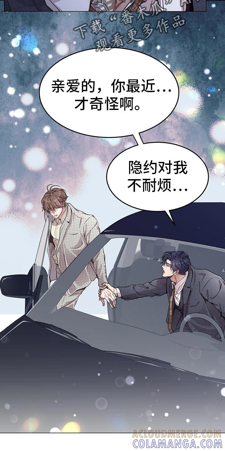 《虚情假意》第113章：狡辩的说辞 第5页