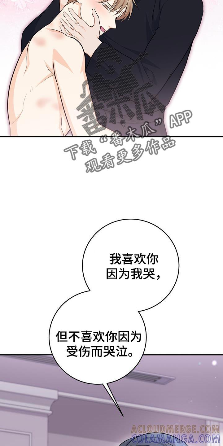 《糖不腻》第113章：【第二季】不用想太多 第21页