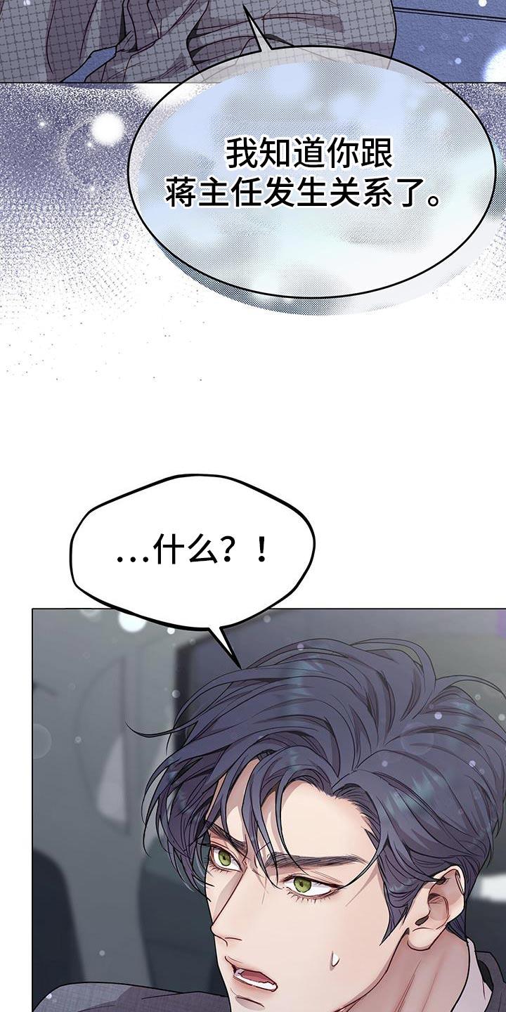 《虚情假意》第113章：狡辩的说辞 第10页