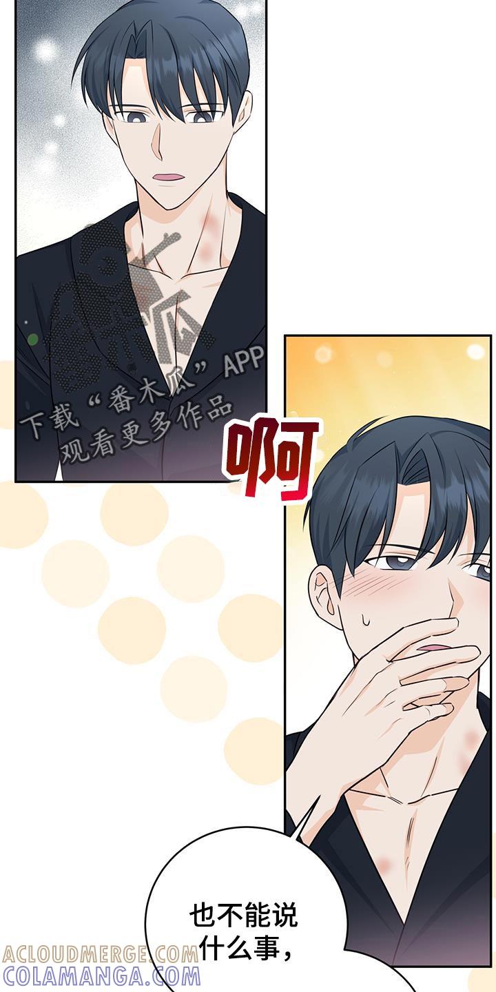 《糖不腻》第113章：【第二季】不用想太多 第5页