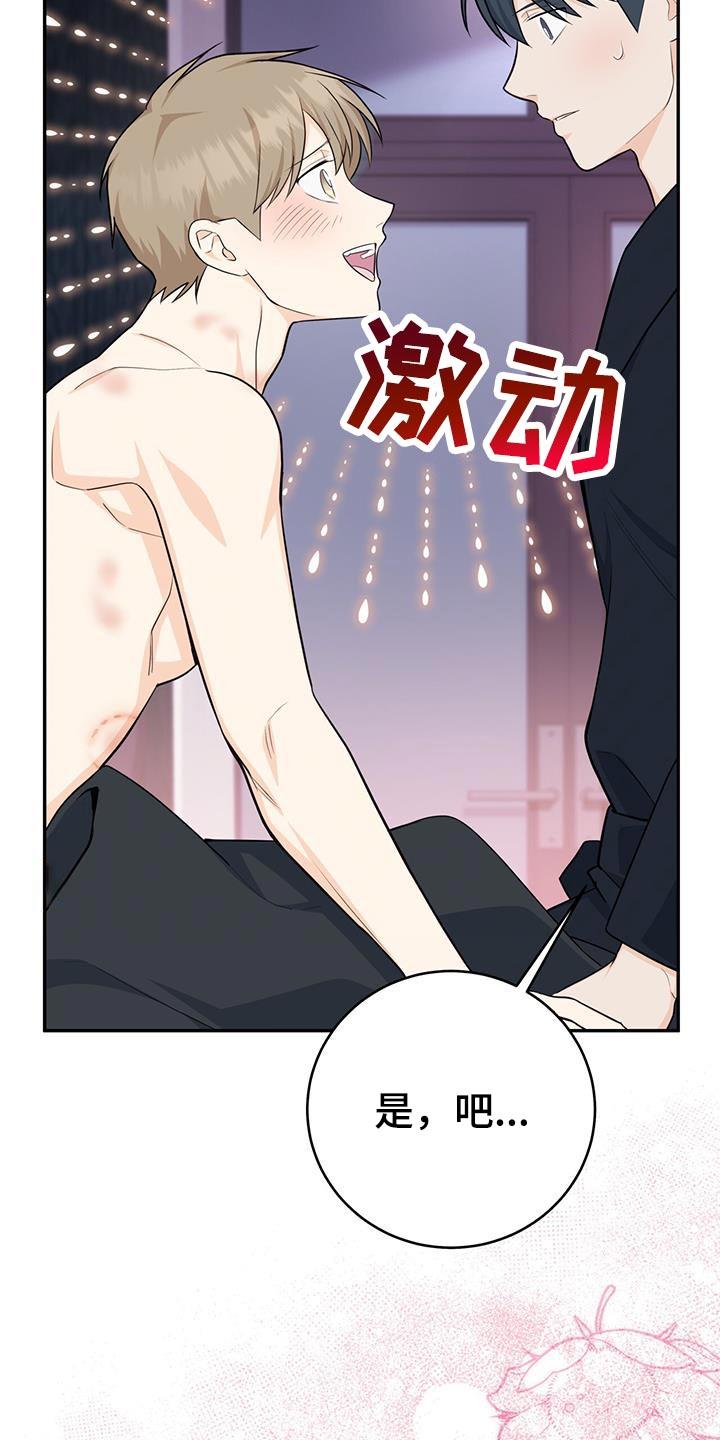 《糖不腻》第113章：【第二季】不用想太多 第10页