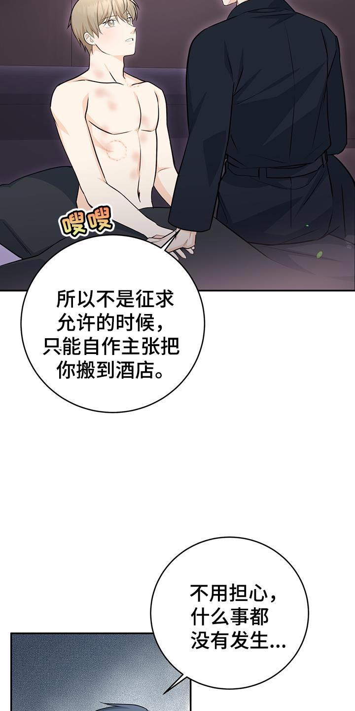 《糖不腻》第113章：【第二季】不用想太多 第4页