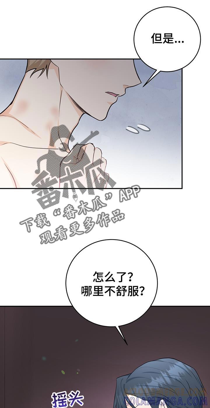 《糖不腻》第113章：【第二季】不用想太多 第13页