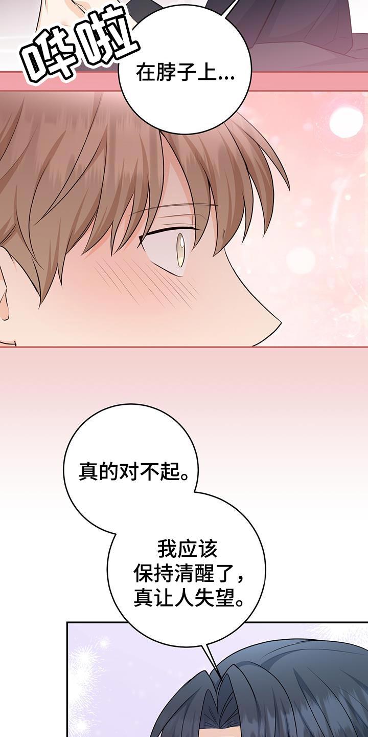 《糖不腻》第113章：【第二季】不用想太多 第8页