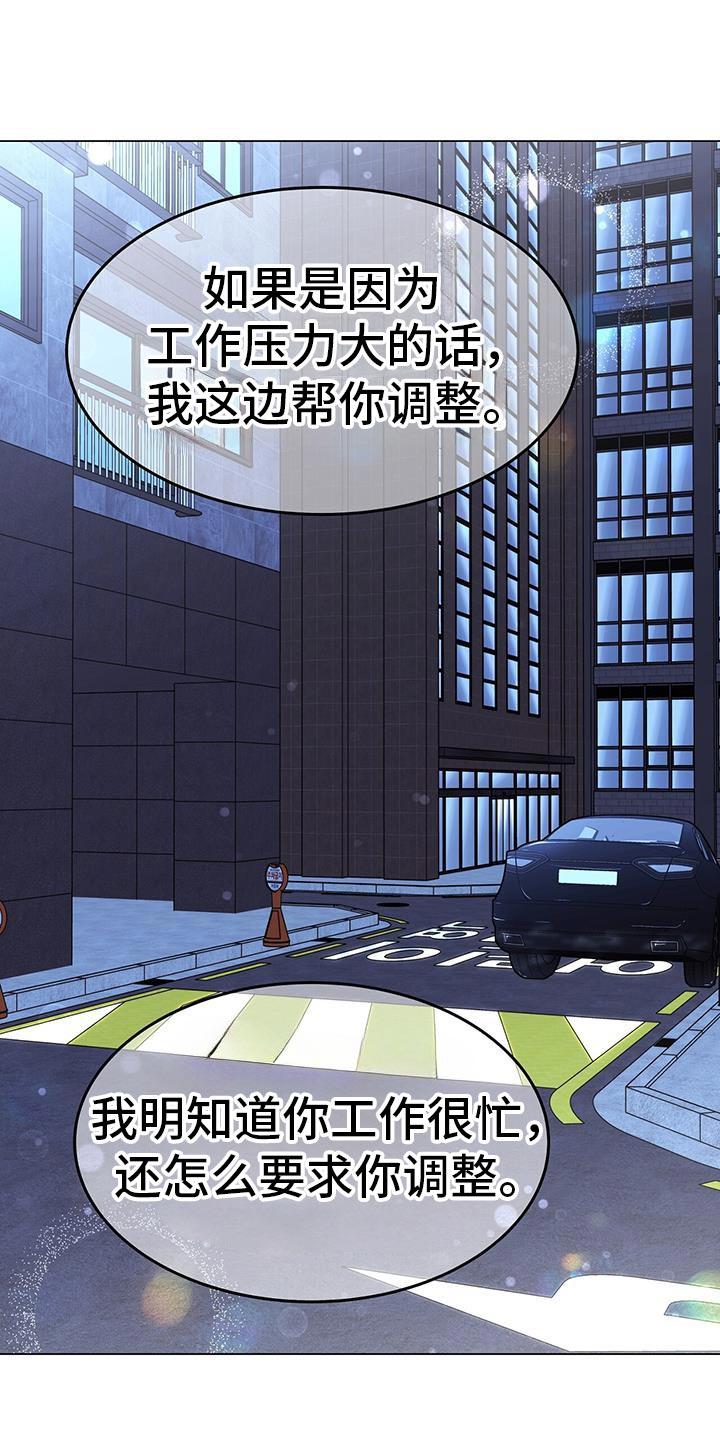 《虚情假意》第113章：狡辩的说辞 第6页
