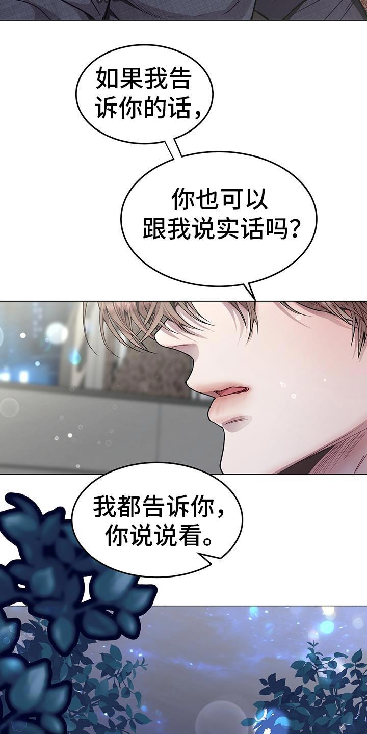 《虚情假意》第113章：狡辩的说辞 第8页