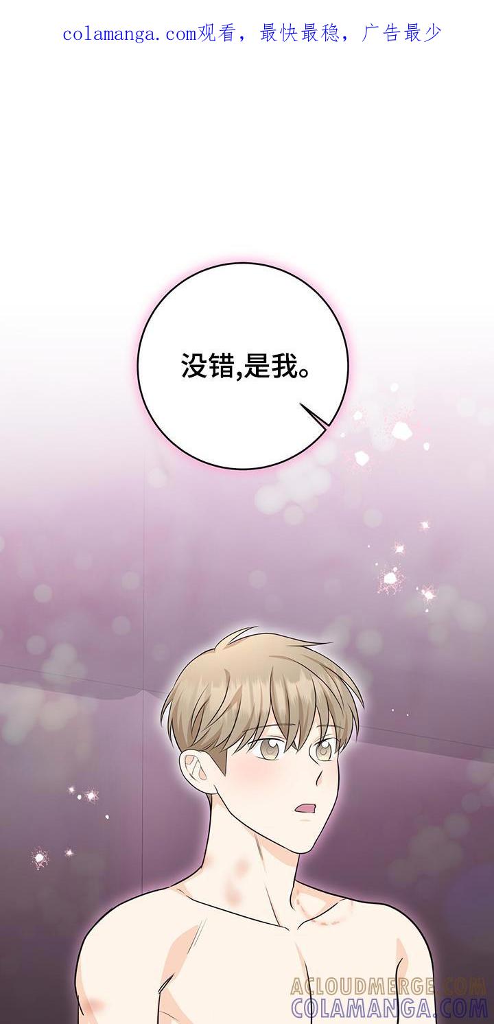 《糖不腻》第113章：【第二季】不用想太多 第1页