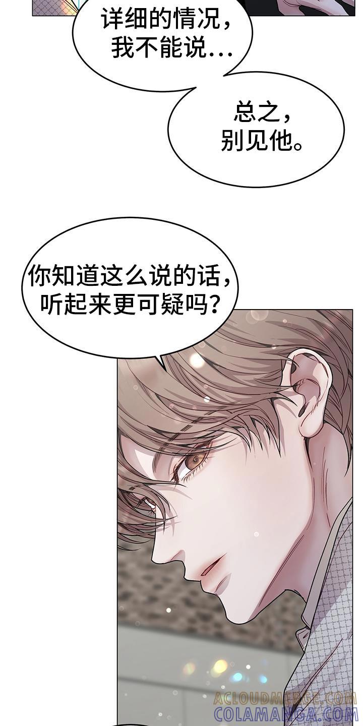 《虚情假意》第113章：狡辩的说辞 第3页