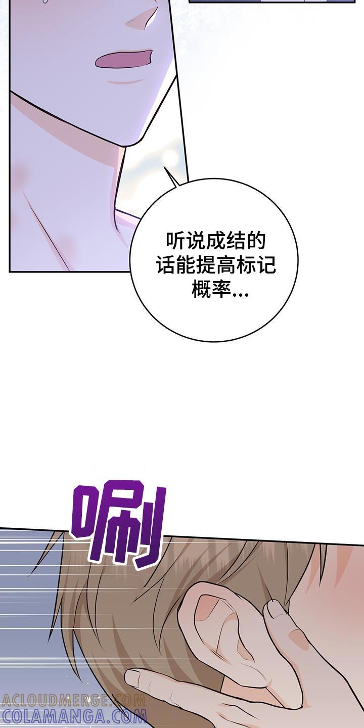 《糖不腻》第113章：【第二季】不用想太多 第19页