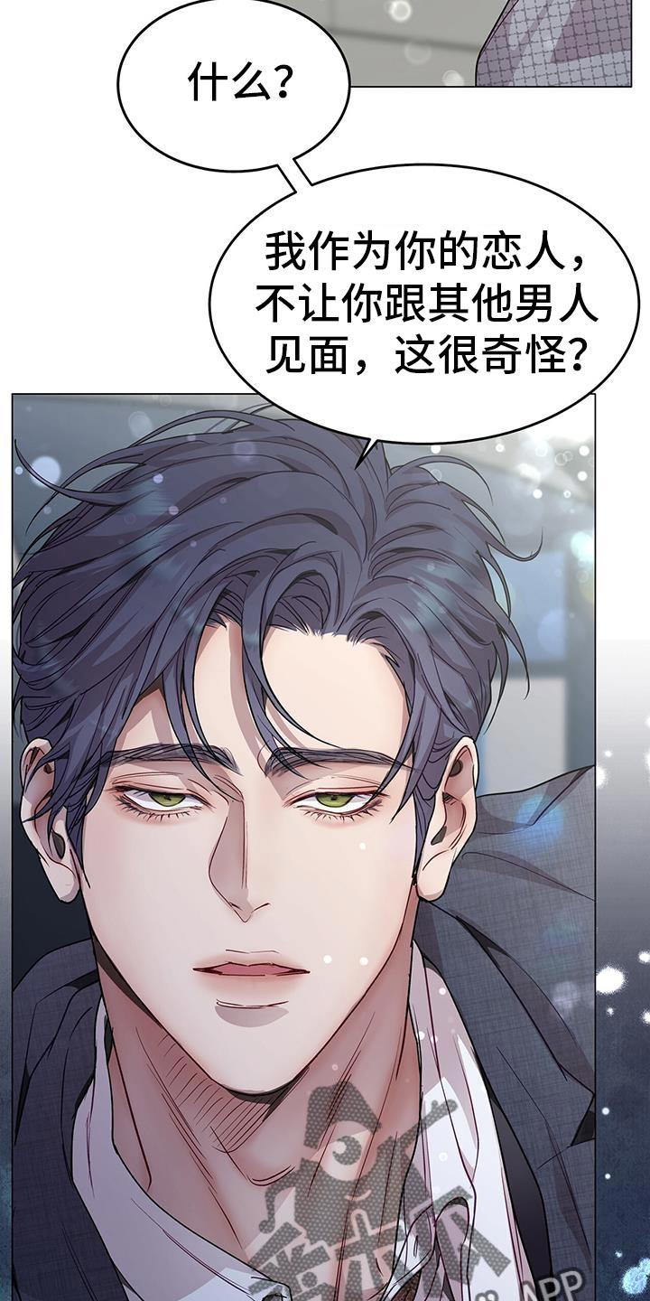 《虚情假意》第113章：狡辩的说辞 第4页