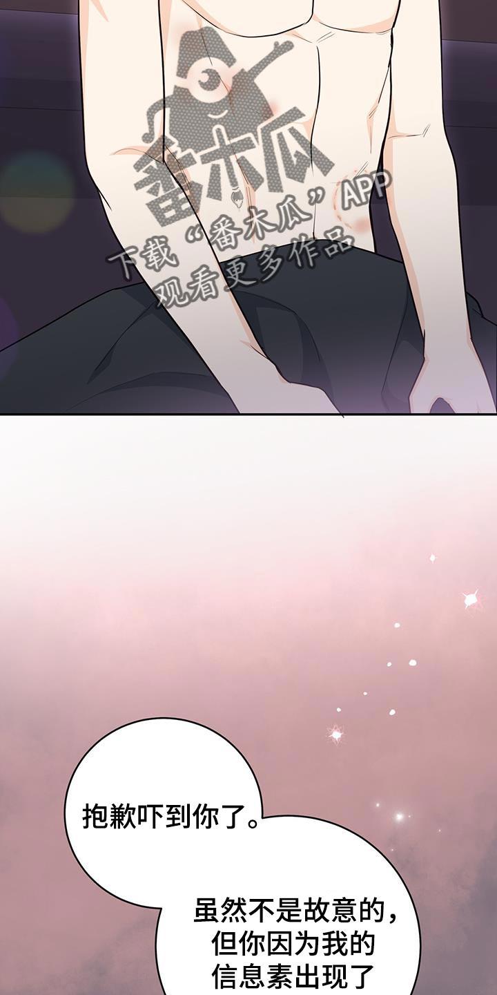 《糖不腻》第113章：【第二季】不用想太多 第2页